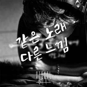 예쁜줄 몰랐어 (2021 Ver.)