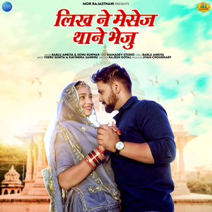 Likh Ne Message Thane Bheju