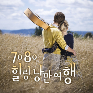 그대 내 맘에 들어오면은