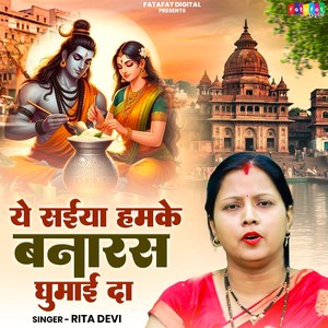 Ye Saiya Hamke Banaras Ghumai Da