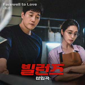 Farewell to Love