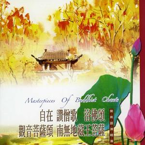 南无地藏王菩萨