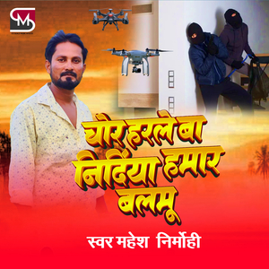 Chor Harle Ba Nindiya Hamar Balmu