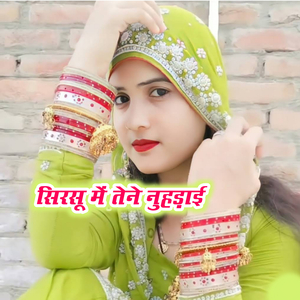 Sirsu Mai Tene Nuhdaai