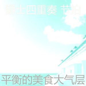 微妙的婚宴心情