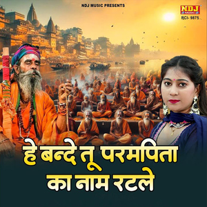 He Bande Tu Parampita Ka Naam Ratle