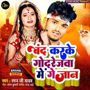 Band Karke Godrejwa Me Ge Jaan