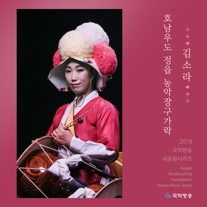 호남우도 정읍농악 장구가락 - 오채질굿