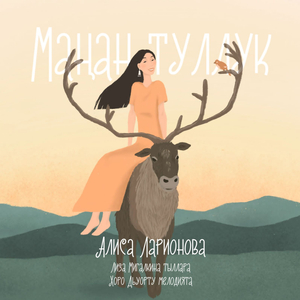 Маҥан туллук