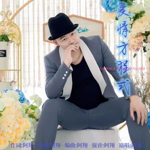 爱情方程式成品 伴奏