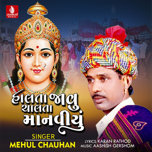 Halta Chalta Javu Manaviyu