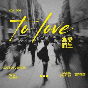 从陌生人到陌生人