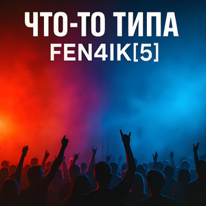 Что-то типа