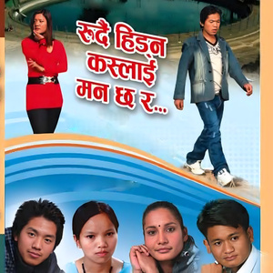 Rudaii Hidna Kaslai Manchha ra