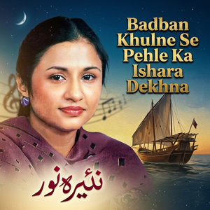 Badban Khulne Se Pehle Ka Ishara Dekhna