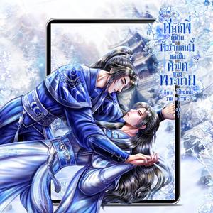 ท่านถามว่าทำไมถึงร้องไห้ (จีน) (Ost.นิยายเรื่อง ศิษย์พี่ผู้ช่วยตัวร้ายคนนี้ขอเป็นคิวปิดของพระนาย)