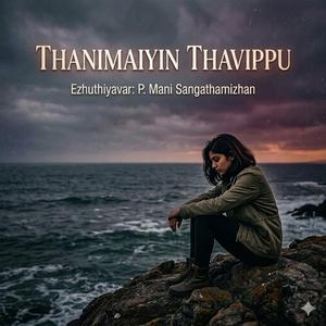 Thanimaiyin Thavippu