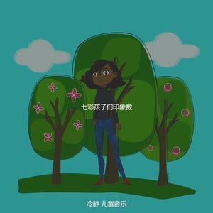 抚慰的婴儿回忆