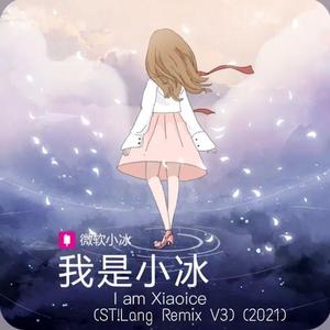 微软小冰-我是小冰 (ST!Lang Unofficial Remix V3) (Extended Mix)（ST!Lang (浪气流) remix）