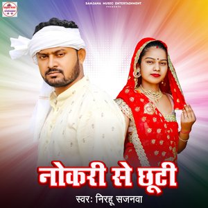 Nokari Se Chhuti