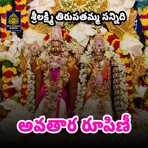 Avathara Rupini Nevenamma (Sri Thirupathamma Sannidhi)