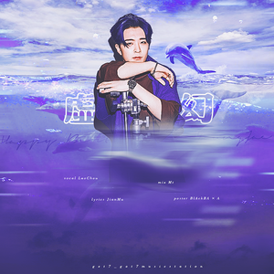 [ I G★T7 ]- 虚幻 - ｜崔荣宰庆生.｜