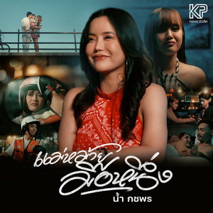 แม่หม้ายมือหนึ่ง