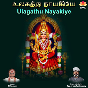 Ulagathu Nayakiye