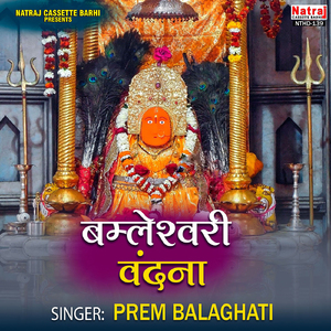 Oo Maiya Bhuvan Bano Hai Parwat Pe Maa