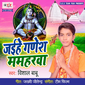 Jaihe Ganesh Mamharwa