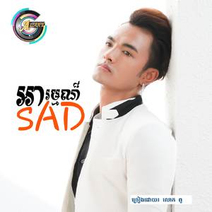អារម្មណ៍ Sad