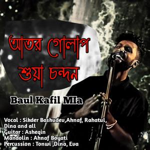 Ovagar Basore Bondhu Keno Ailana- অভাগার বাসরে বন্ধু কেনো আইলানা