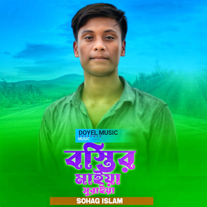 Bostir Maiya Suraiya