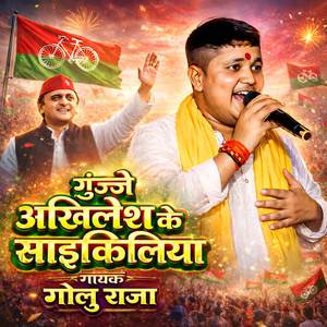 Gunje Akhilesh Ke Cycliya
