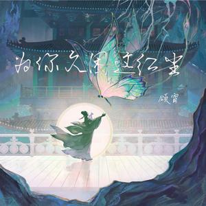 为你久困这红尘