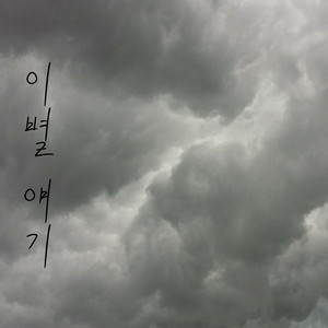 이별 얘기