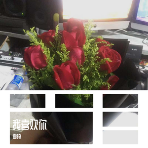 我喜欢你 七夕特别版