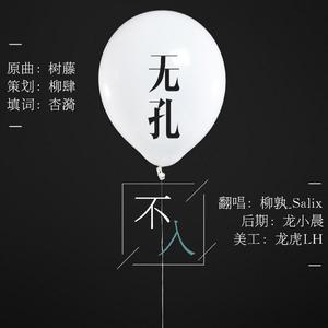 【私生】无孔不入（翻自 林欣彤）