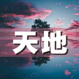 绚烂
