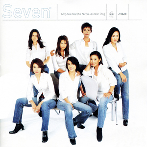 ความรักทั้งเจ็ด