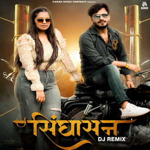 Singhasan (DJ Remix)