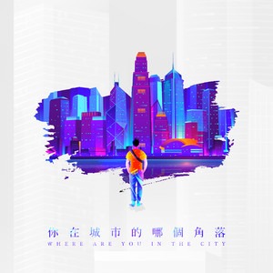 冒泡泡的音樂世界