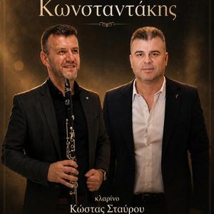 Κωνσταντάκης-Konstantakis (feat. Xristos Aggelis)