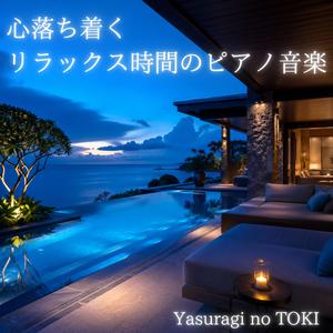 眠れないまま朝を迎えそうな夜に