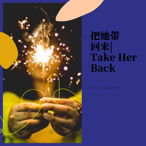 把她带回来|Take Her Back (Prod. by Caring Guy)