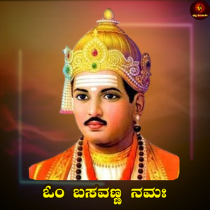 Om Basavanna Namaha