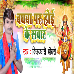 Baghaba Par Hoi Ke Savar