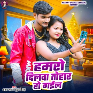 Hamro Dilwa Tohar Ho Gail