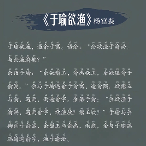 于瑜欲鱼