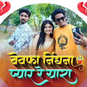 Bewafa Ninghana Pyar Re Yaara